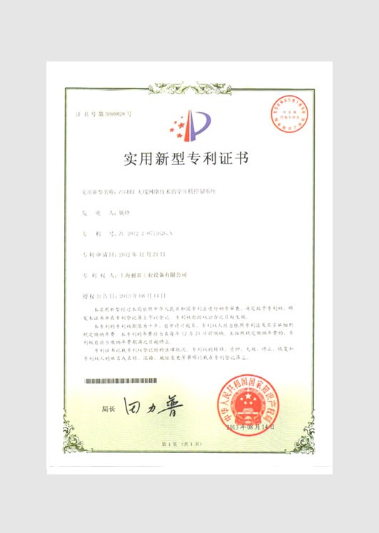 實(shí)用新型專利證書：ZIGBEE無線網(wǎng)絡(luò)