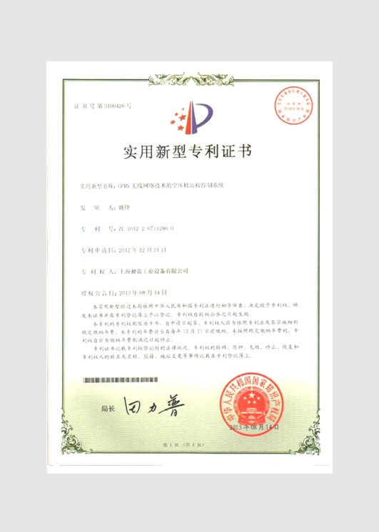 實(shí)用新型專利證書：GPRS無線網(wǎng)絡(luò)技術(shù)